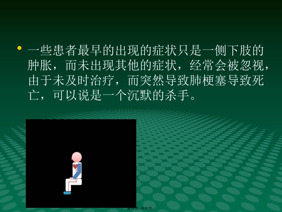 静脉血栓中医(与“静脉”相关共50张)_第15页
