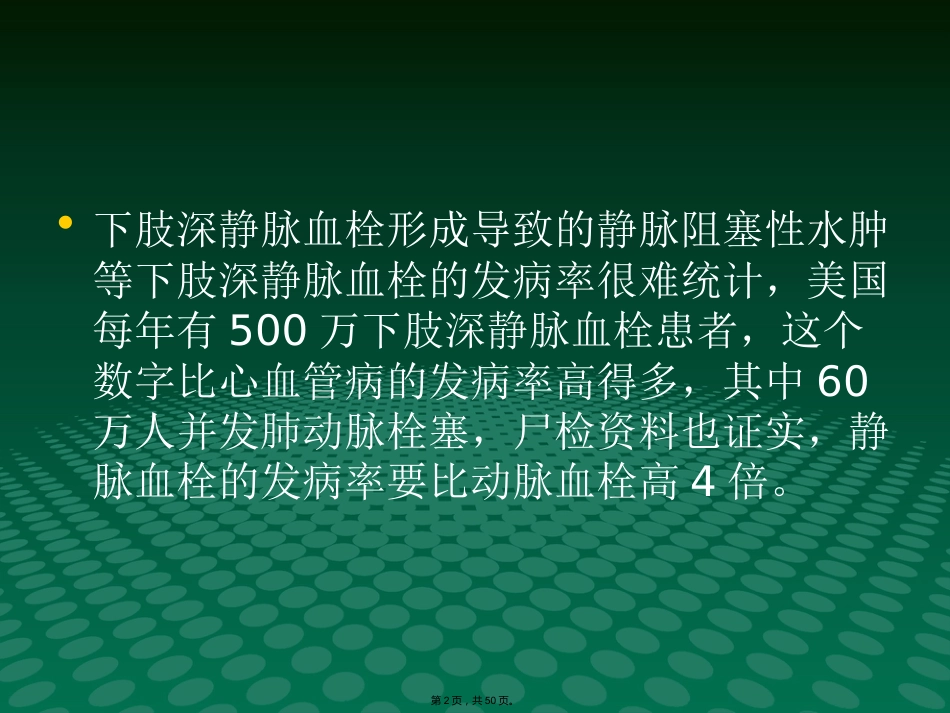 静脉血栓中医(与“静脉”相关共50张)_第2页