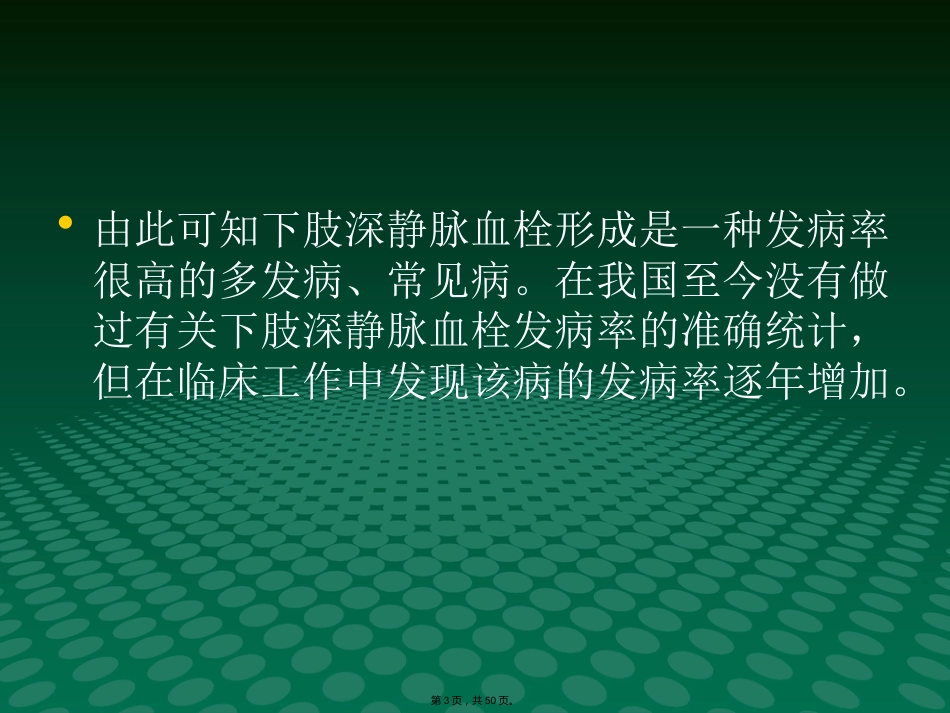 静脉血栓中医(与“静脉”相关共50张)_第3页