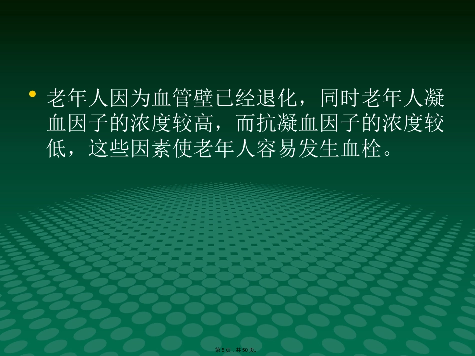 静脉血栓中医(与“静脉”相关共50张)_第5页
