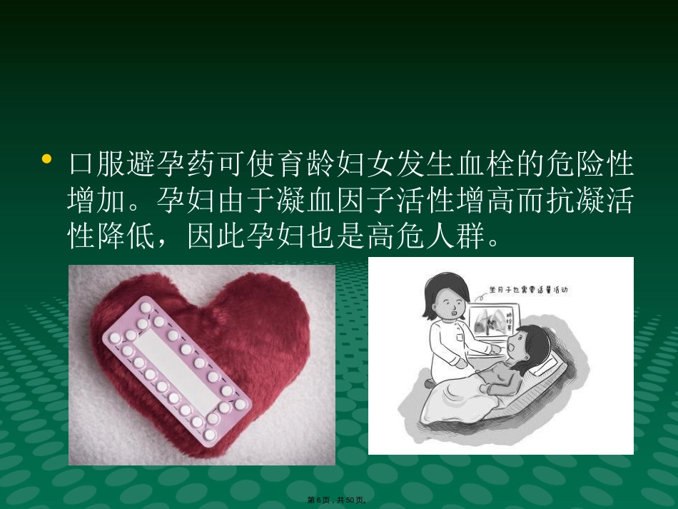 静脉血栓中医(与“静脉”相关共50张)_第6页