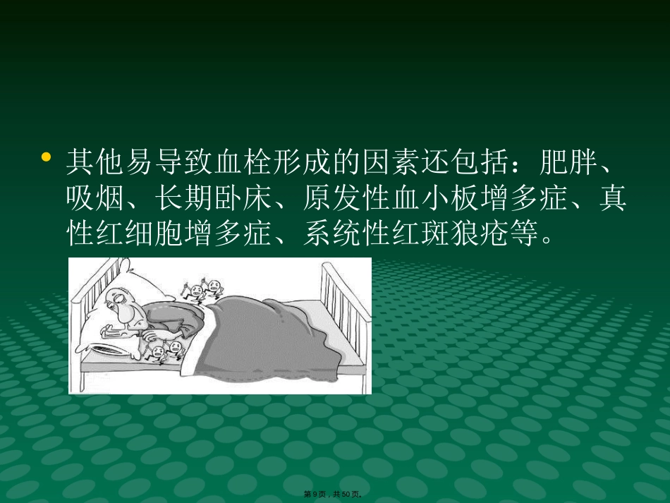 静脉血栓中医(与“静脉”相关共50张)_第9页