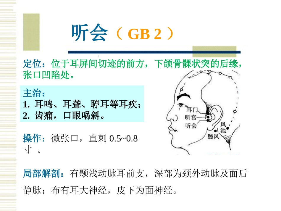 经络腧穴各论1足少阳胆经及其腧穴_第3页