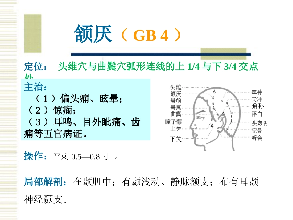 经络腧穴各论1足少阳胆经及其腧穴_第5页
