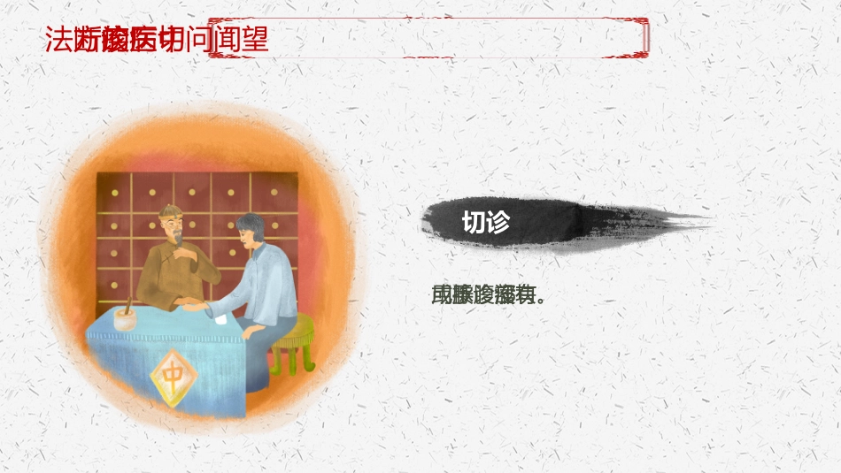 中医其他：望闻问切_第11页