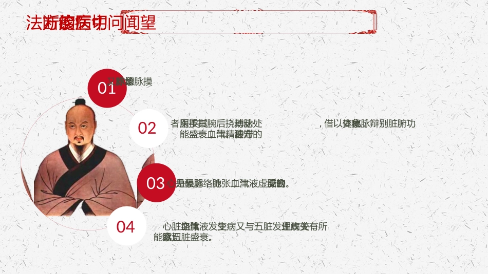 中医其他：望闻问切_第12页