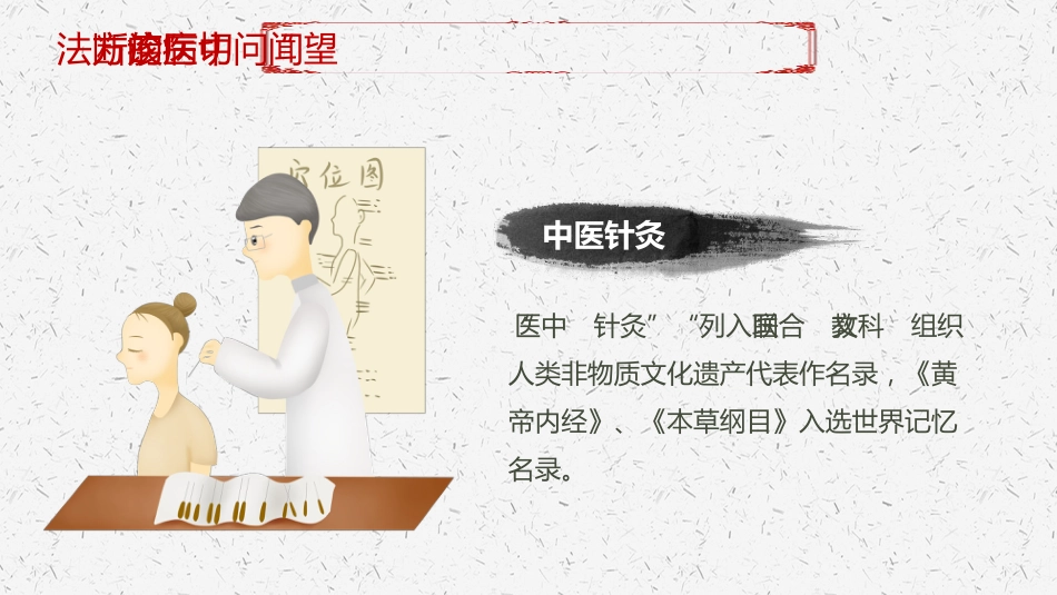 中医其他：望闻问切_第15页