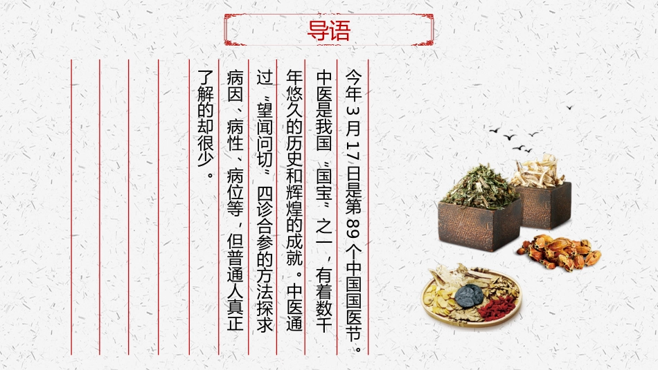 中医其他：望闻问切_第2页