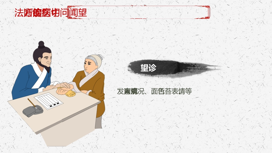 中医其他：望闻问切_第5页