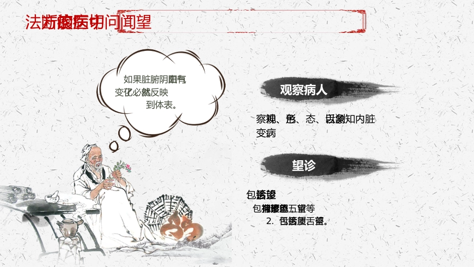 中医其他：望闻问切_第6页
