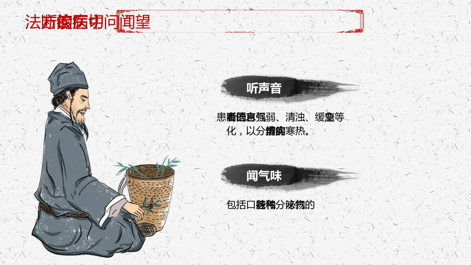 中医其他：望闻问切_第8页