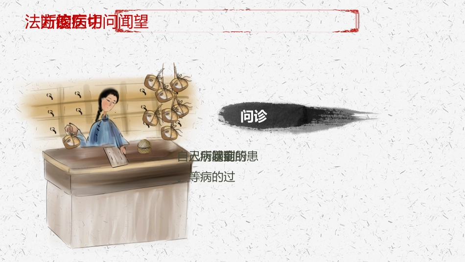中医其他：望闻问切_第9页