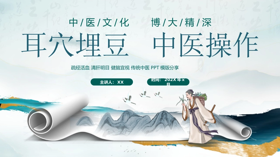 中医治疗：耳穴埋豆_第1页