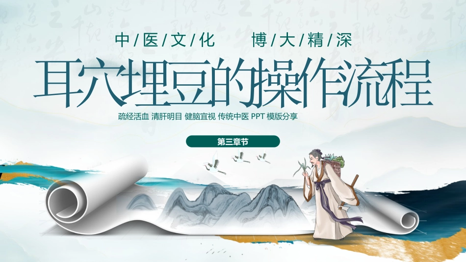 中医治疗：耳穴埋豆_第12页