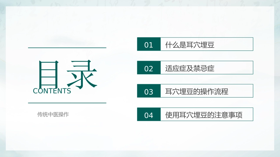 中医治疗：耳穴埋豆_第2页