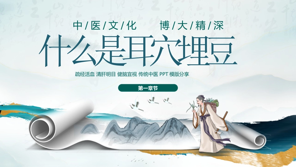 中医治疗：耳穴埋豆_第3页