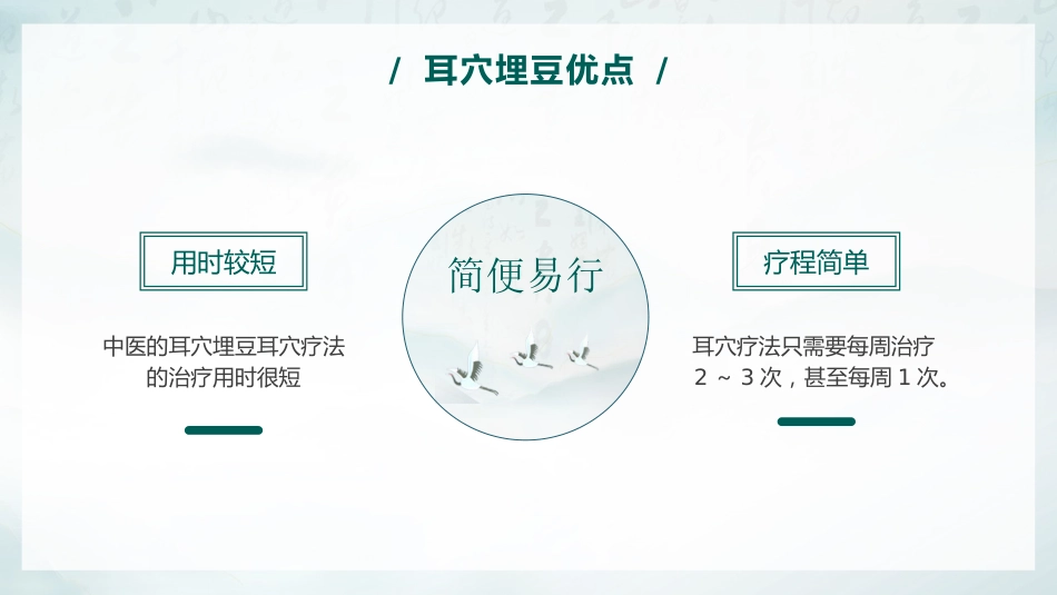 中医治疗：耳穴埋豆_第7页
