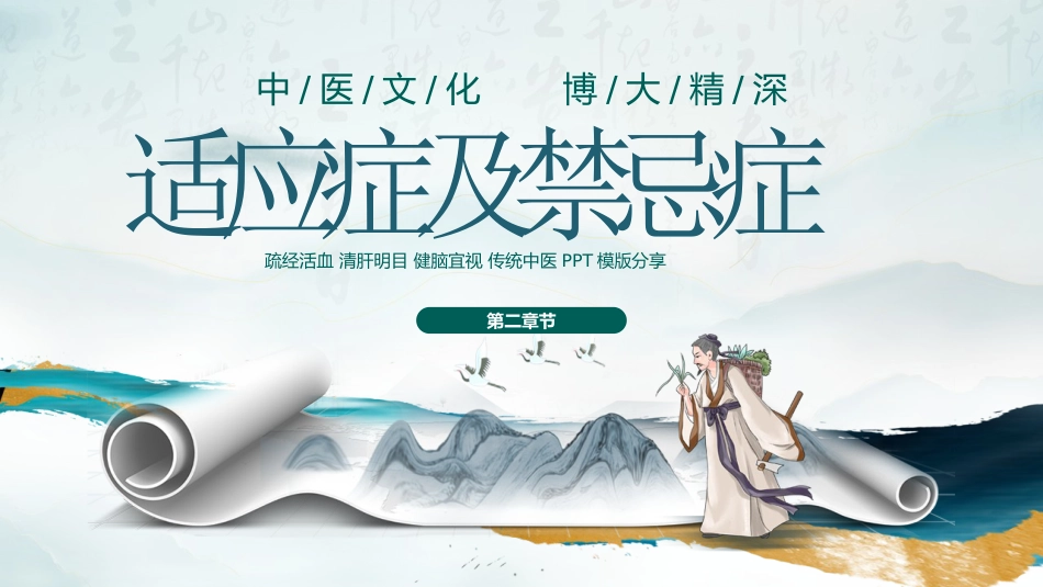 中医治疗：耳穴埋豆_第8页