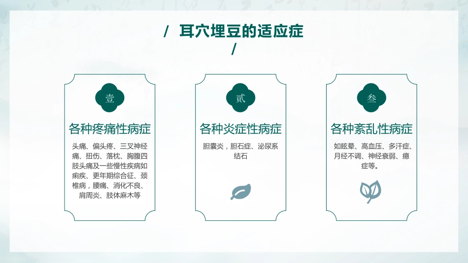 中医治疗：耳穴埋豆_第9页