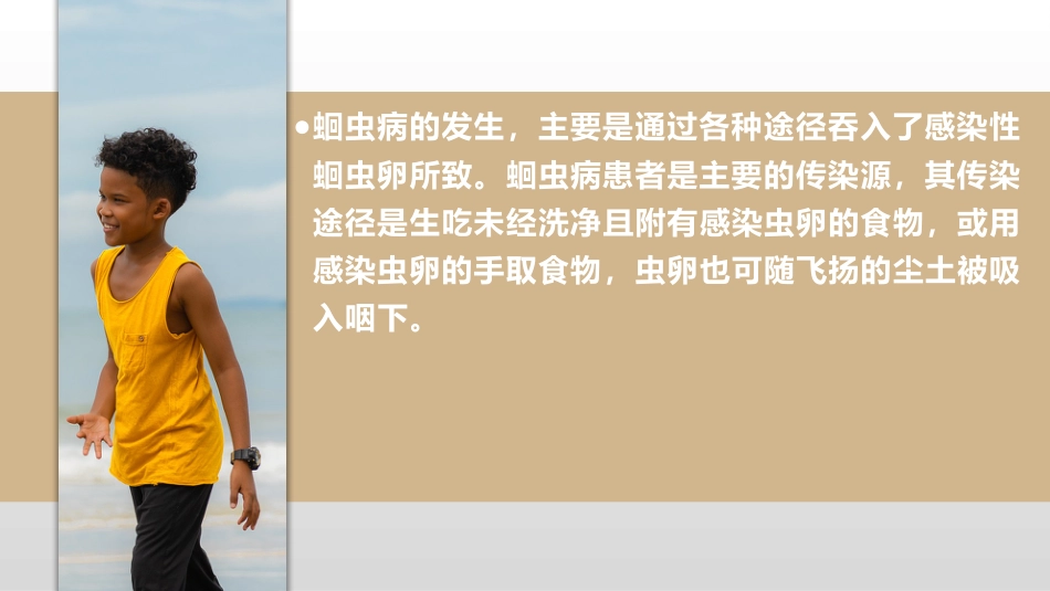 寄生虫病(中医儿科学)_第10页