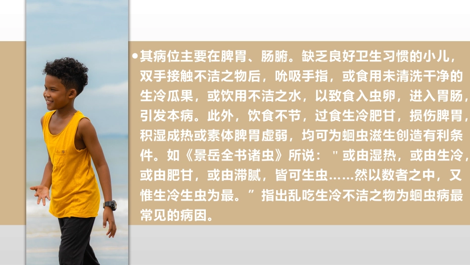 寄生虫病(中医儿科学)_第11页