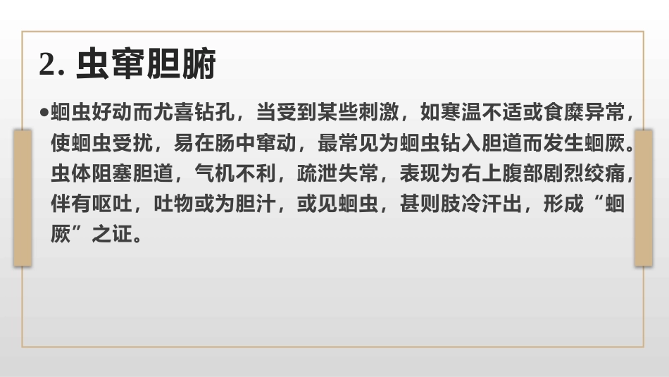 寄生虫病(中医儿科学)_第13页