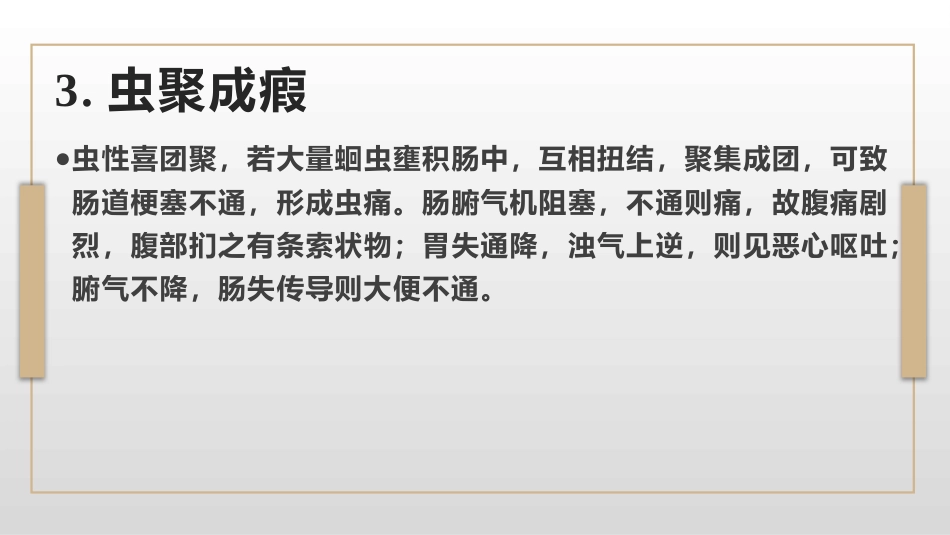 寄生虫病(中医儿科学)_第14页