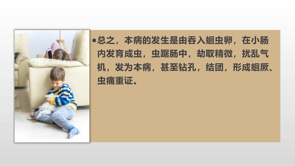 寄生虫病(中医儿科学)_第15页