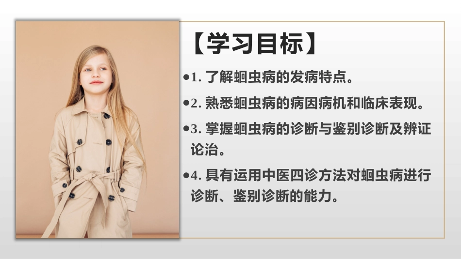 寄生虫病(中医儿科学)_第3页