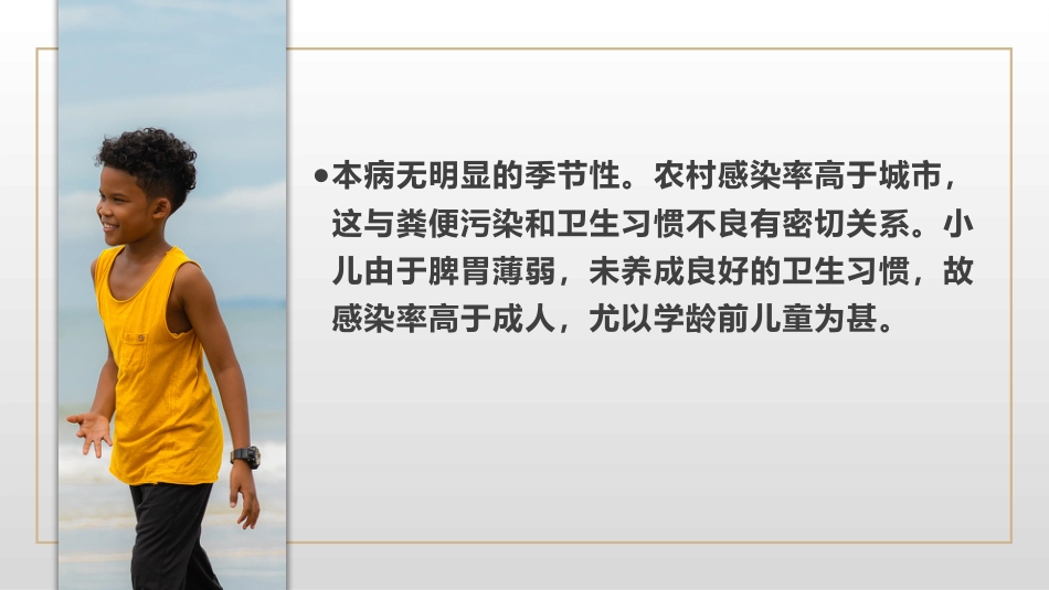 寄生虫病(中医儿科学)_第6页