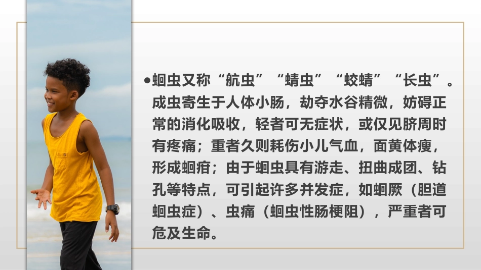 寄生虫病(中医儿科学)_第7页