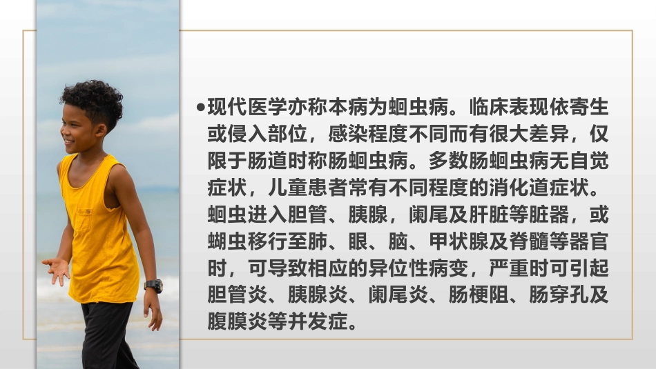 寄生虫病(中医儿科学)_第8页