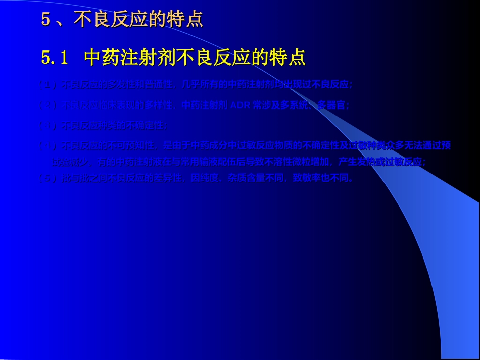 常用中药注射剂不良反应_第13页