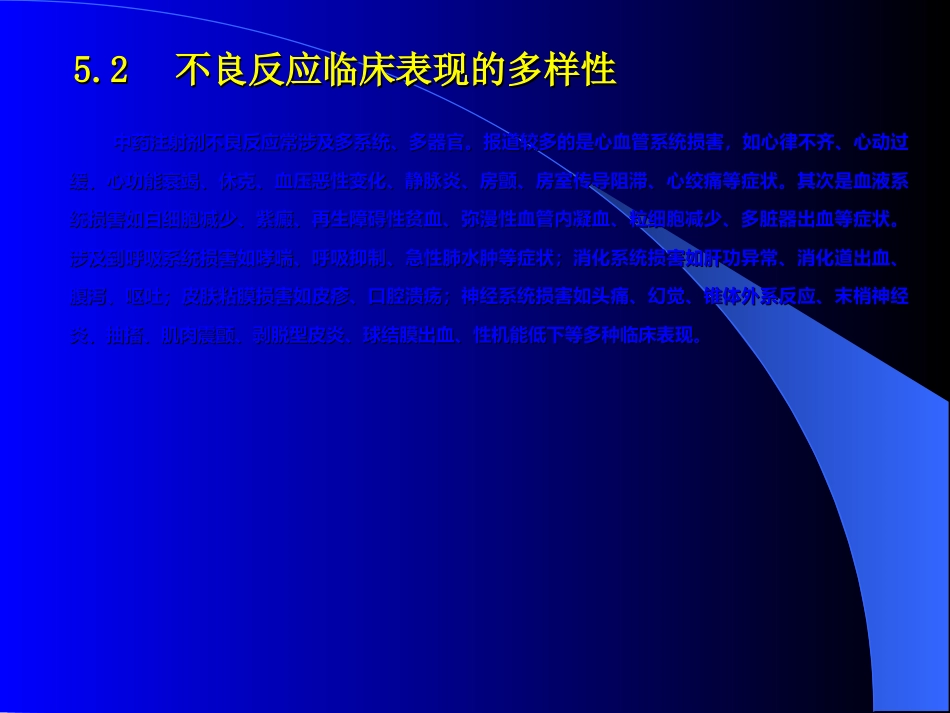 常用中药注射剂不良反应_第14页