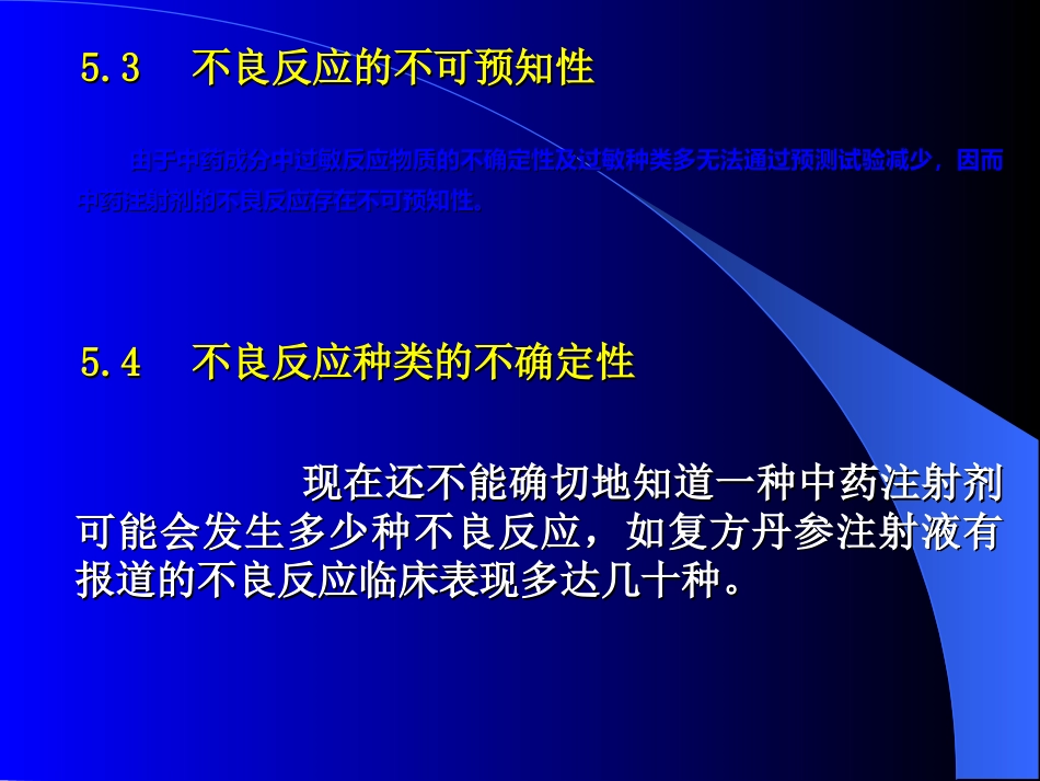 常用中药注射剂不良反应_第15页