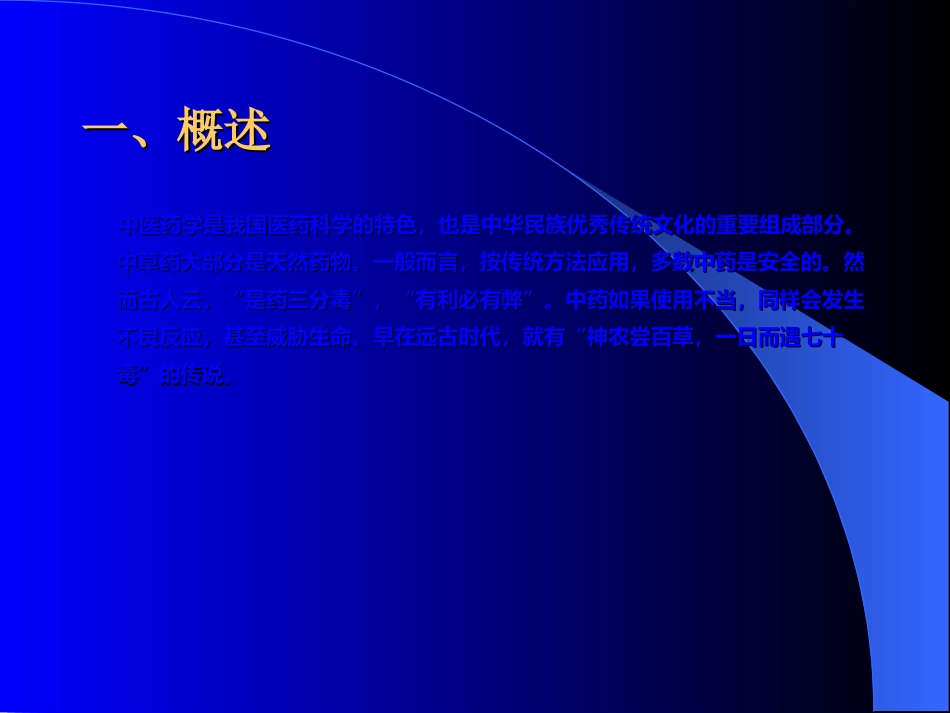 常用中药注射剂不良反应_第2页