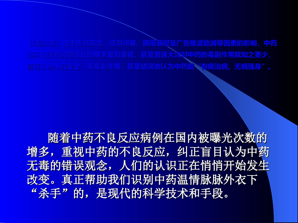 常用中药注射剂不良反应_第4页