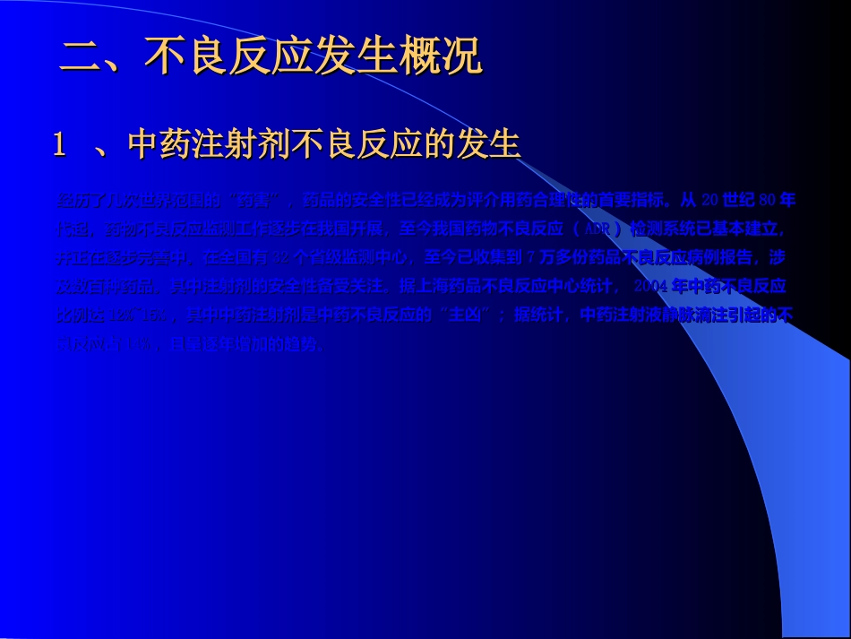 常用中药注射剂不良反应_第5页