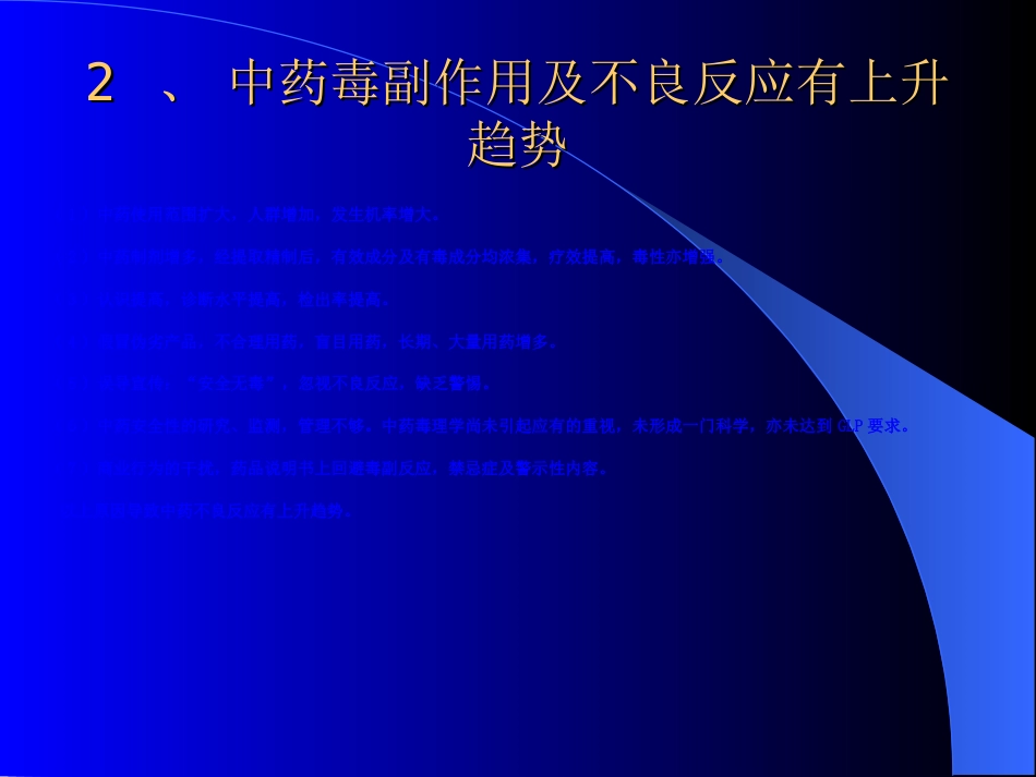 常用中药注射剂不良反应_第7页