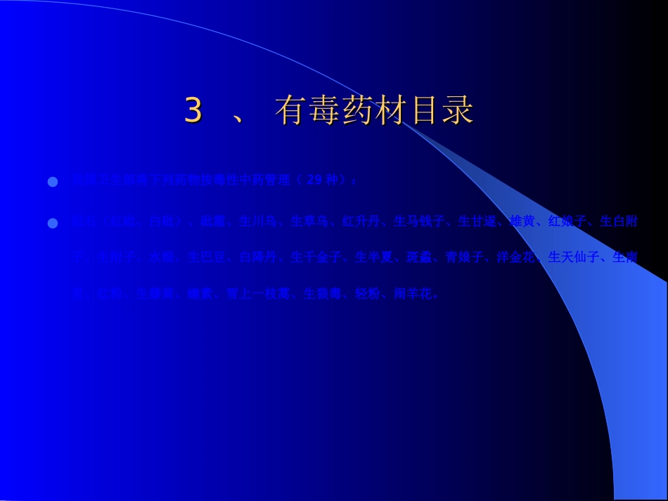 常用中药注射剂不良反应_第8页