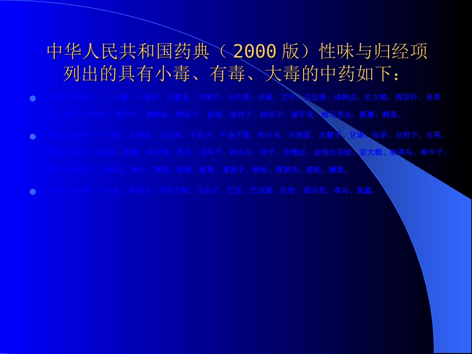 常用中药注射剂不良反应_第9页