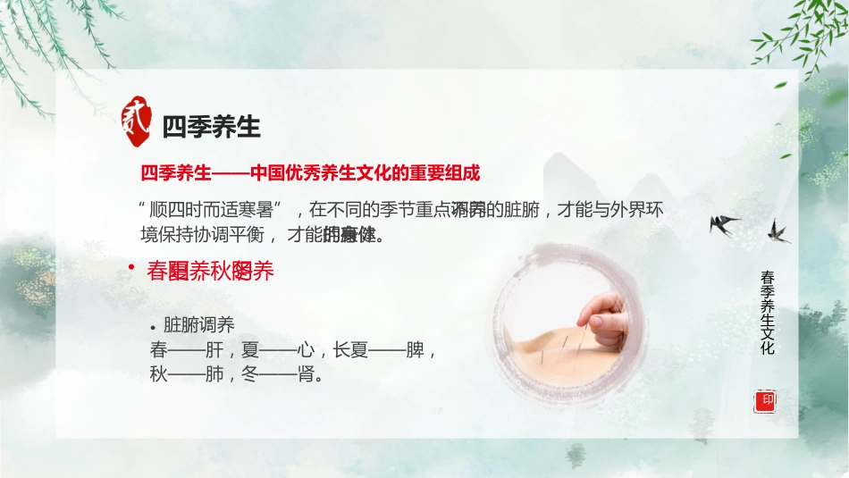 中医养生：春季养生01_第12页