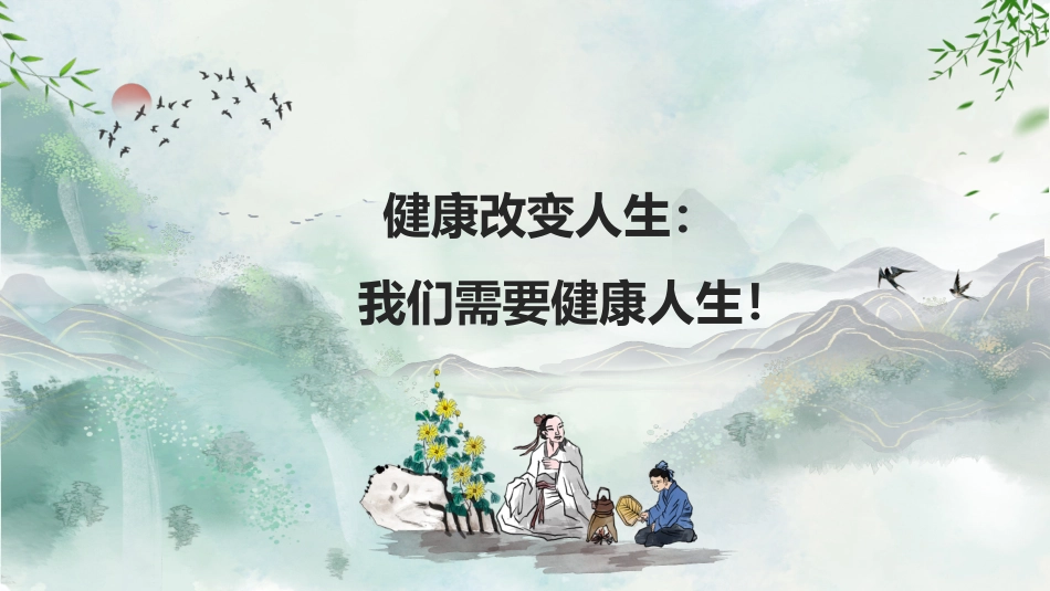 中医养生：春季养生01_第2页