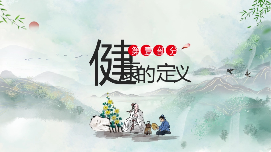 中医养生：春季养生01_第4页