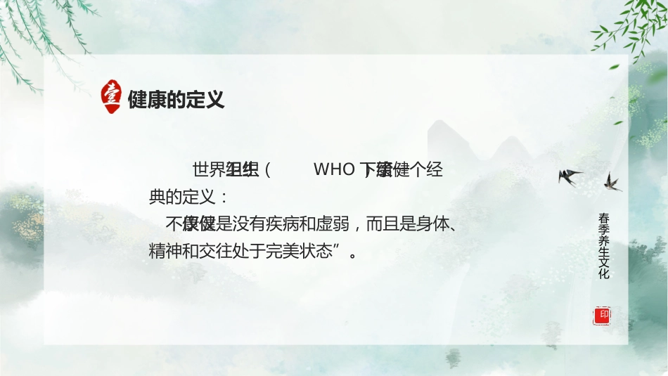 中医养生：春季养生01_第5页