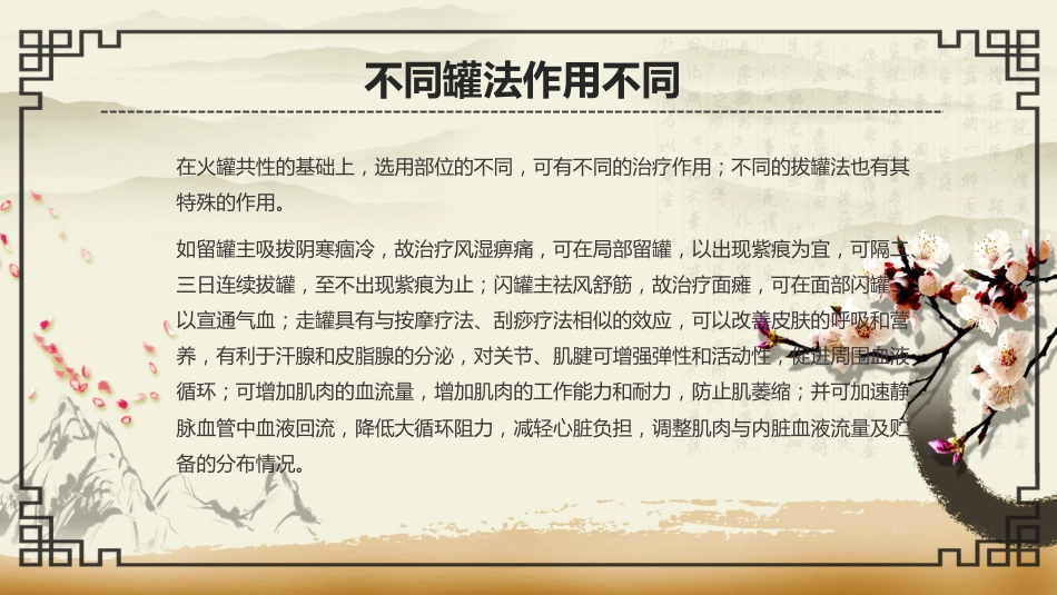 中医治疗：拔罐疗法1_第10页