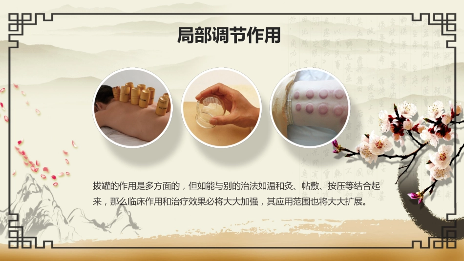 中医治疗：拔罐疗法1_第11页