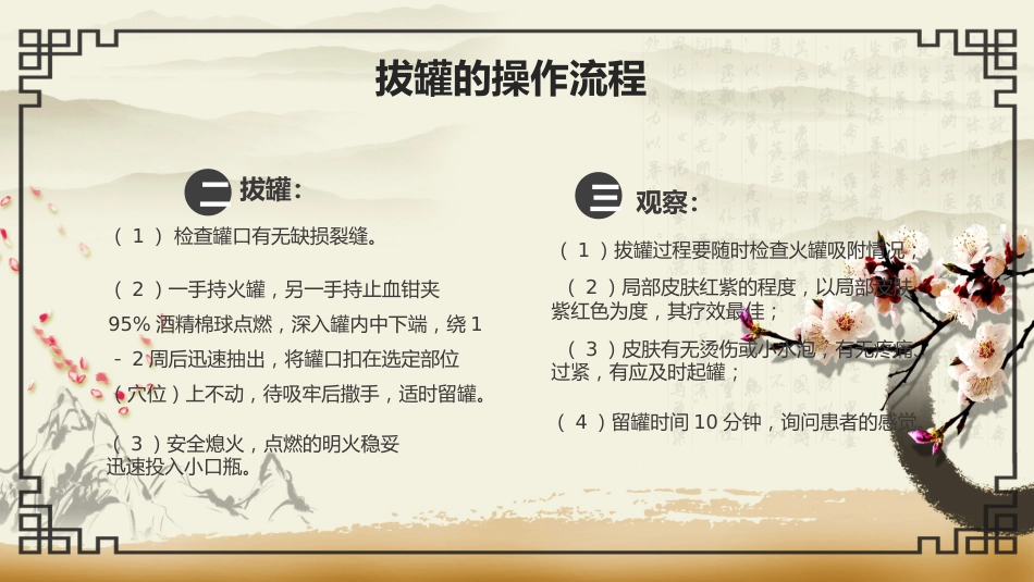 中医治疗：拔罐疗法1_第14页