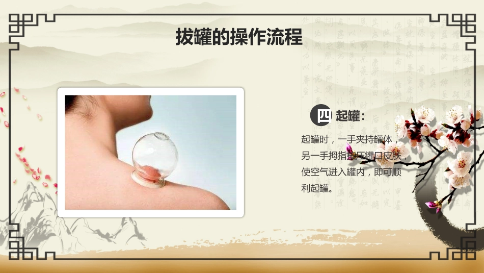 中医治疗：拔罐疗法1_第15页