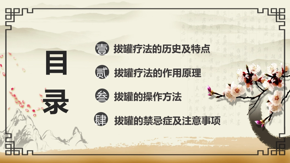 中医治疗：拔罐疗法1_第2页
